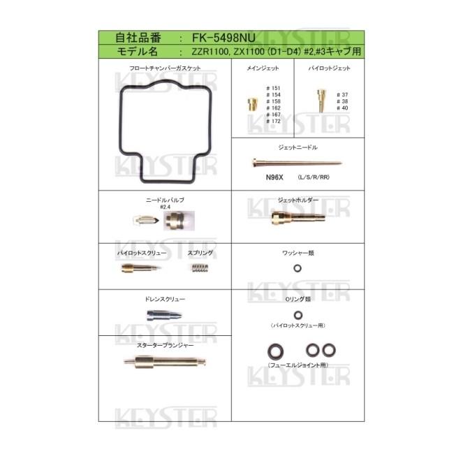 KEYSTER（キースター） キャブレター燃調キット ZZR1100/ZX-11