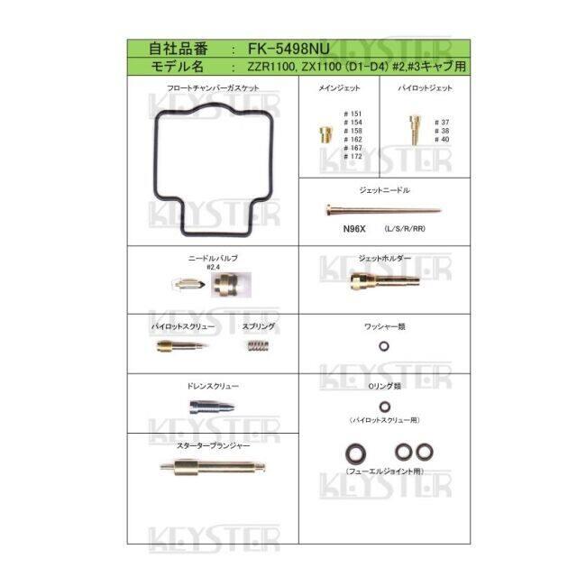 KEYSTER（キースター） キャブレター燃調キット ZZR1100/ZX-11