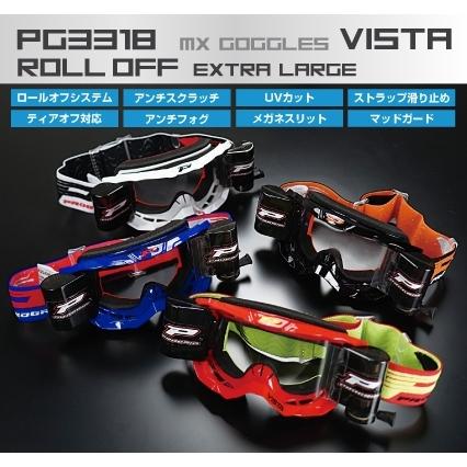 PROGRIP PROGRIP:プログリップ VISTA LINE ロールオフゴーグル