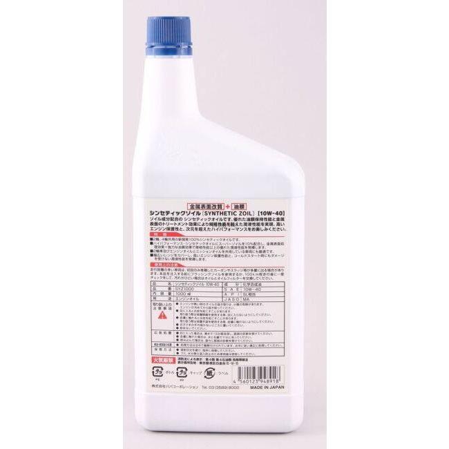 SUPER ZOIL スーパーゾイル ZOILSYNTHETIC ZOIL(スーパーゾイル シンセティックゾイル)【10W-40】【4サイクルオイル】 容量：1L 4サイクルオイル オイル | SUPER ZOIL | 02