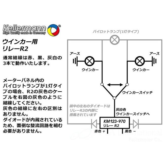 Kellermann（ケラーマン） 汎用ウィンカーリレー R2 ウインカーリレー