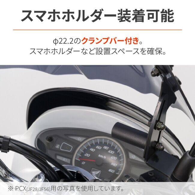 DAYTONA（デイトナ） ウインドシールドRS PCX125 PCX150 PCX160 HONDA