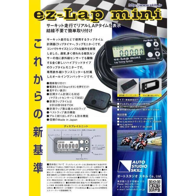 ez-Lap mini ラップタイマー EZ-LAP イージーラップ ez-LAP mini [イージーラップミニ] mini：フル