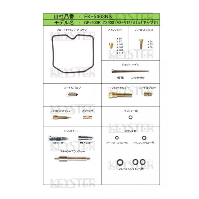 KEYSTER キースター キャブレター燃調キット GPZ900R ZX-9R KAWASAKI