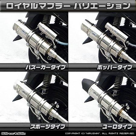 WirusWin（ウイルズウィン） ロイヤルマフラー スポーツタイプ 仕様