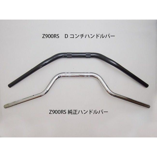 DOREMI COLLECTION（ドレミコレクション） Dコンチハンドル Z900RS