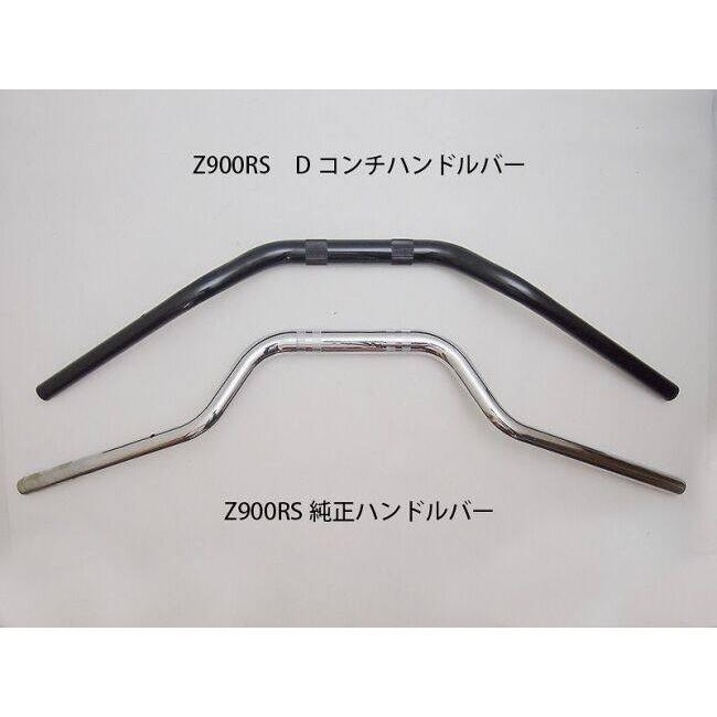 DOREMI COLLECTION（ドレミコレクション） Dコンチハンドル Z900RS