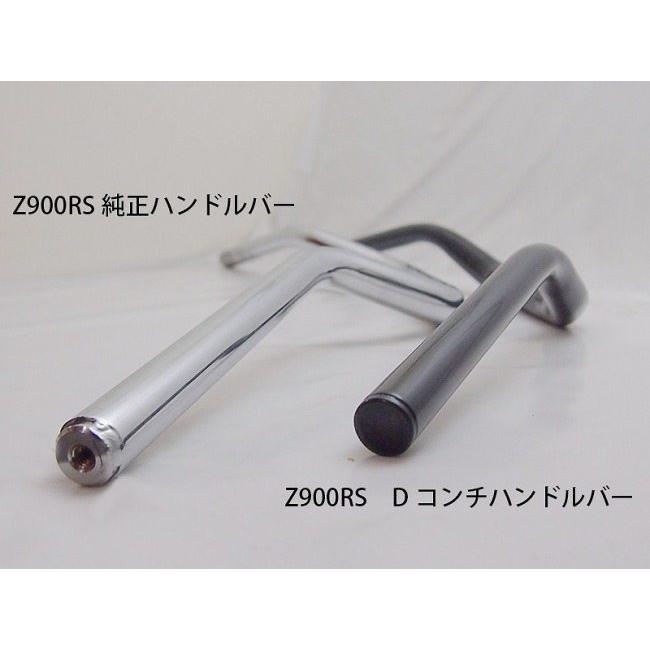 DOREMI COLLECTION（ドレミコレクション） Dコンチハンドル Z900RS