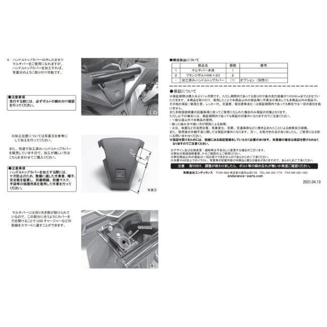 ENDURANCE（エンデュランス） マルチバー FORZA HONDA ホンダ マルチ