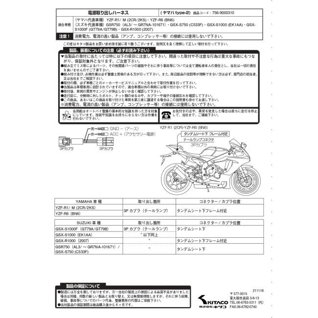 KーCON KITACO キタコ 電源取出しハーネス YZF-R6 YZF-R1 YZF-R1M