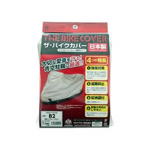 ARADEN アラデン ザ・バイクカバー 防炎タイプ 【400cc-2000cc】 バイクカバー 保管・盗難防止用品 | アラデン