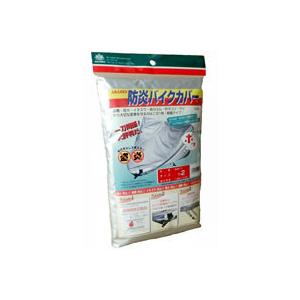 ARADEN アラデン 防炎バイクカバー 【125cc-1400cc】 バイクカバー 保管・盗難防止用品 | アラデン