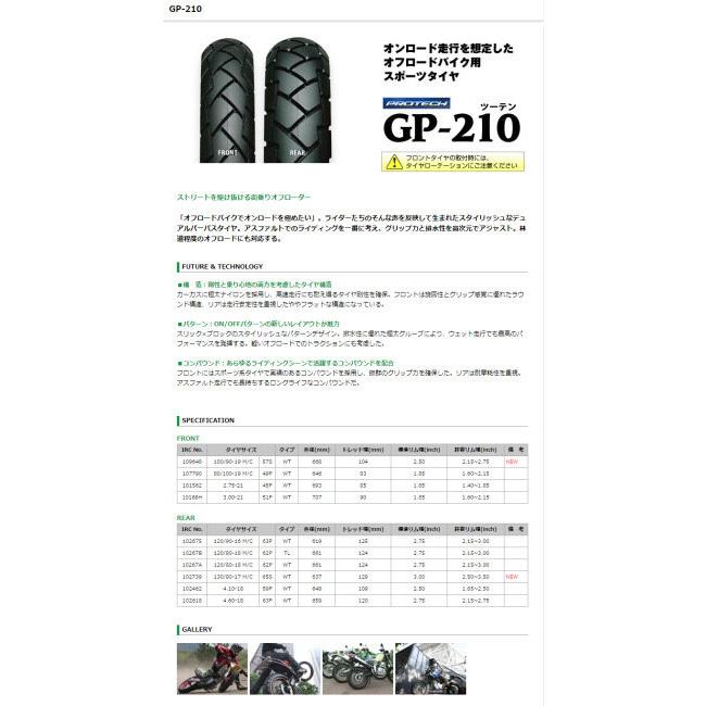IRC アイアールシー PROTECH TRAIL WINNER GP-210 【130/80-17 M/C 65S】 プロテック トレイルウィナー ツーテン タイヤ オフロードタイヤ | IRC | 05
