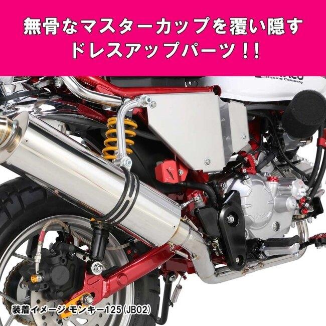 KITACO キタコ リアマスターカップカバー カラー：レッド モンキー125 ダックス125 HONDA ホンダ マスターシリンダーガード ブレーキ | KーCON | 01