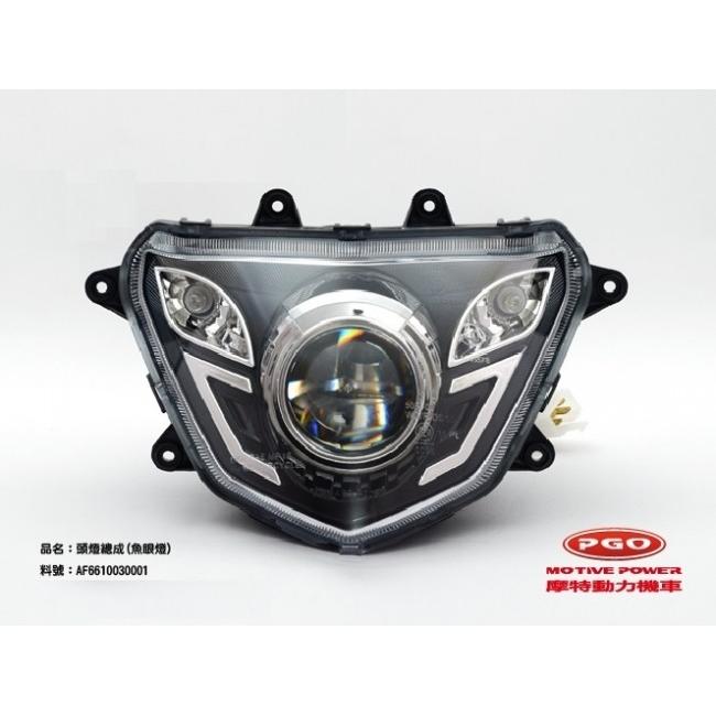 PGO ピージーオー フィッシュアイ オートバイヘッドライトレンズ アッシー TIGRA125 TIGRA150 ヘッドライト 灯火類 電装系