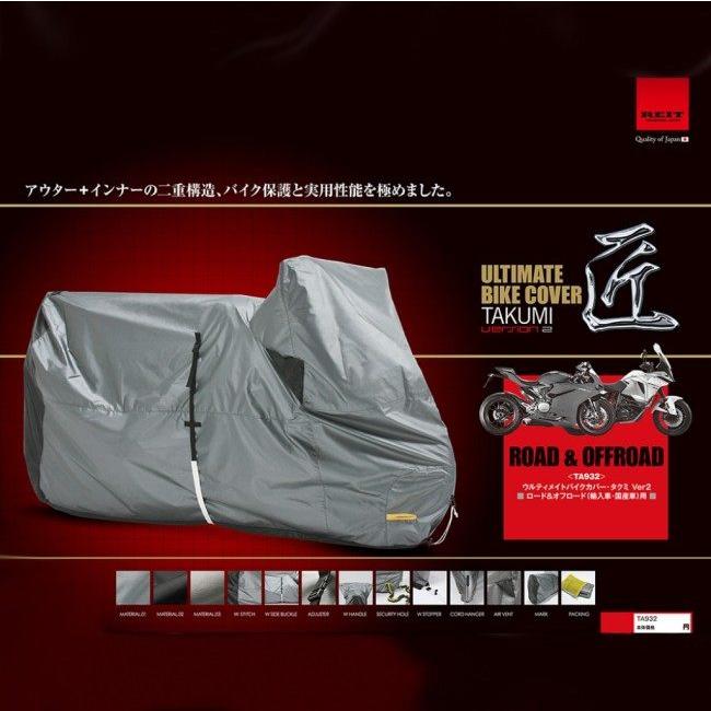 匠バイクカバー タクミバイクカバー 【匠-たくみ-】匠バイクカバーVer.2 【R1200RS】 タイプ：ボックスなし R1200RS BMW バイクカバー 保管・盗難防止用品 | レイト商会 | 02
