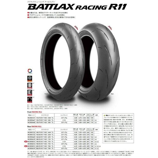 01 ブリヂストン BRIDGESTONE BATTLAX RACING R11 BRIDGESTONE（ブリヂストン） BATTLAX RACING R11 【120/600R17 TL
