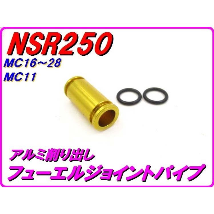 DMR-JAPAN ディーエムアールジャパン アルミ削り出し フューエルジョイントパイプ カラー：ゴールド NS250F NS250R NSR250R HONDA ホンダ 吸気関連 エンジン | DMRーJAPAN