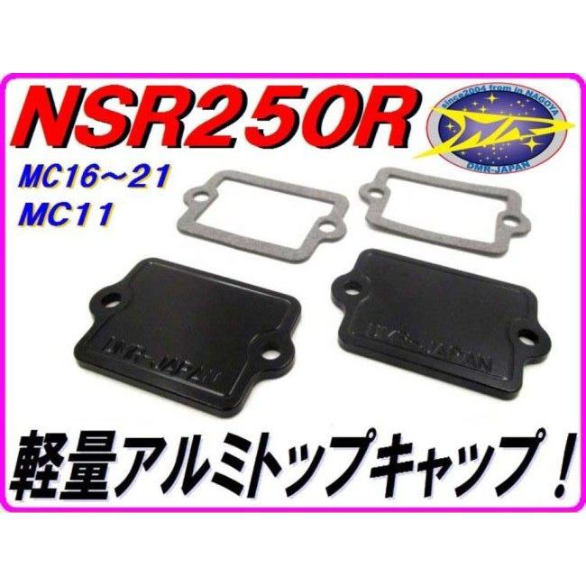DMR-JAPAN ディーエムアールジャパン 軽量アルミ削り出し トップキャップ カラー：ブラック NS250F NS250R NSR250R HONDA ホンダ 吸気関連 エンジン | DMRーJAPAN | 01