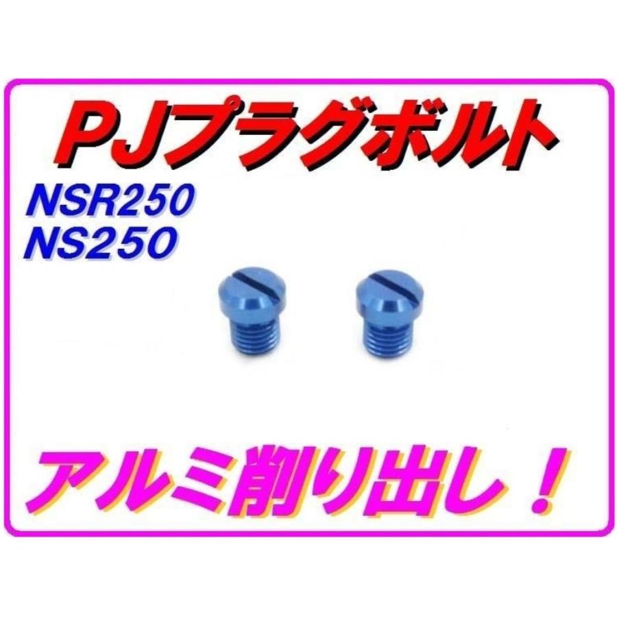 DMR-JAPAN ディーエムアールジャパン パワージェットプラグボルト カラー：ブルー NS250F NS250R NSR250R HONDA ホンダ その他ジェット 吸気関連 エンジン | DMRーJAPAN