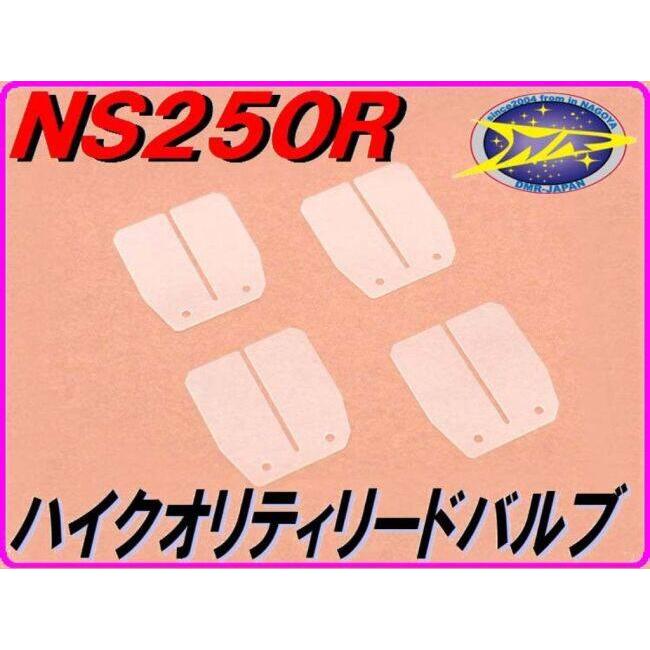 DMR-JAPAN ディーエムアールジャパン ハイクオリティーリードバルブ NS250F NS250R HONDA ホンダ リードバルブ 吸気関連 エンジン | DMRーJAPAN | 01