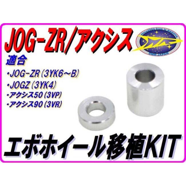 DMRーJAPAN DMR-JAPAN ディーエムアールジャパン エボホイール移植用