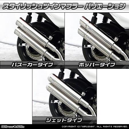 WirusWin ウイルズウィン スタイリッシュツインマフラー タイプ