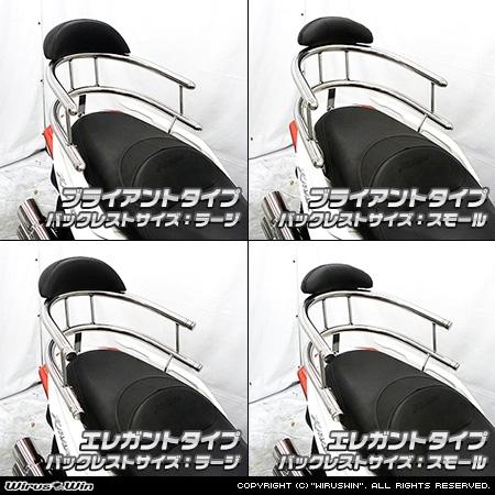WirusWin ウイルズウィン バックホールドタンデムバー バックレストサイズ：スモールサイズ / タイプ：ブライアントタイプ XMAX 250 XMAX300 YAMAHA ヤマハ | WirusWin | 04