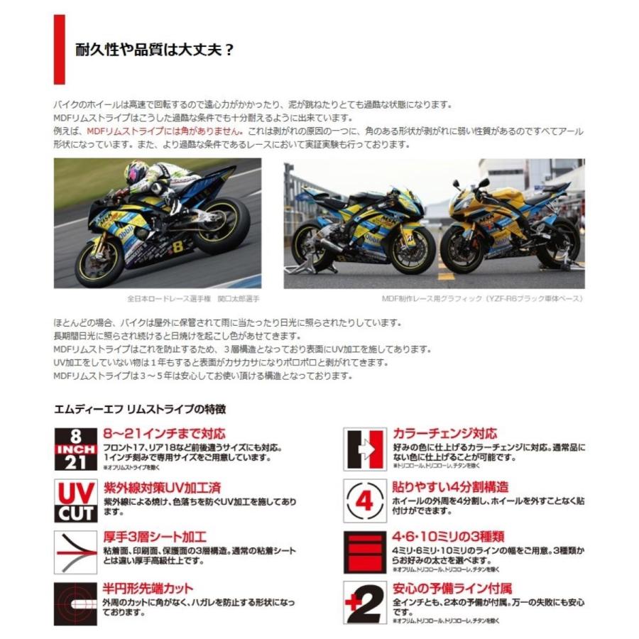 MDF エムディーエフ トリコロール リムストライプ サイズ：18＆21インチ / カラー：レッドタイプ リムステッカー・リムストライプ 外装 | MDF | 08