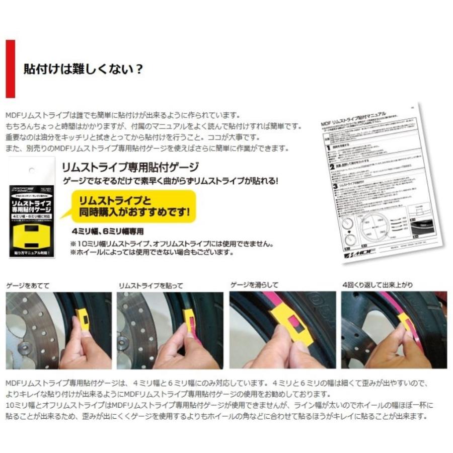 MDF エムディーエフ トリコロール リムストライプ カラー：ホワイトタイプ / サイズ：17＆18インチ リムステッカー・リムストライプ 外装 | MDF | 09