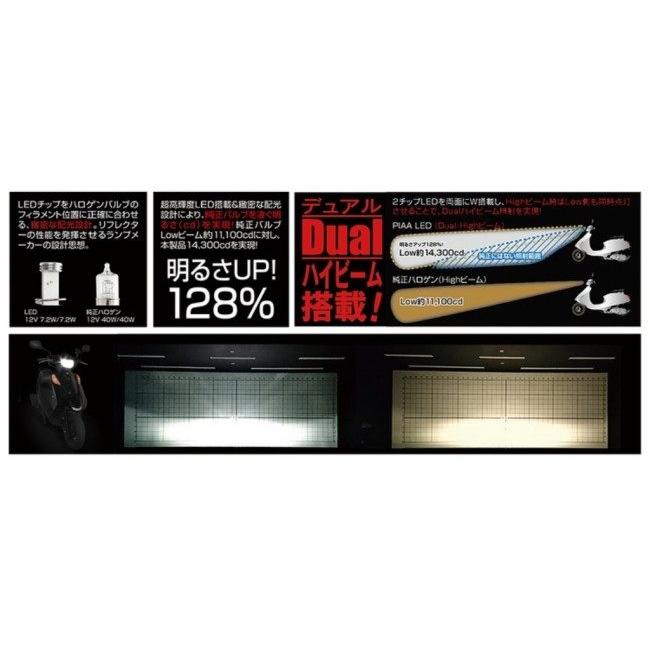 PIAA ピア MLE5 LEDヘッドライトバルブ アドレスV125 SUZUKI スズキ 灯火類 電装系 | PIAA | 01