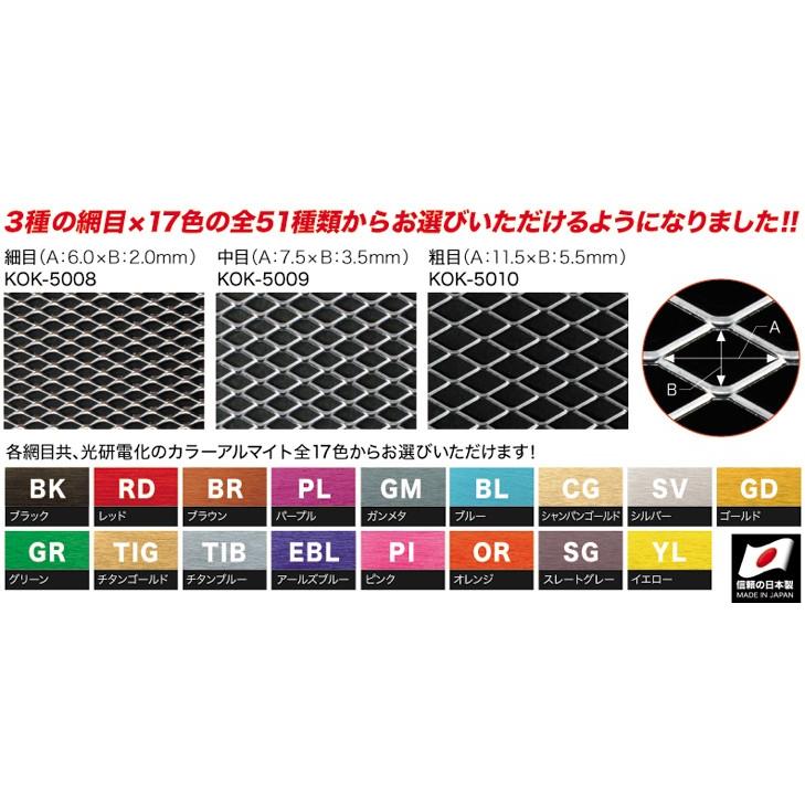 KOHKEN コーケン アルミメッシュパネル カラー：レッド / タイプ