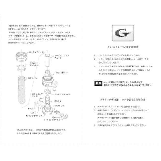 Dogstar ドッグスター Golan[ゴラン] ガソリンコック【KAWASAKI Z専用