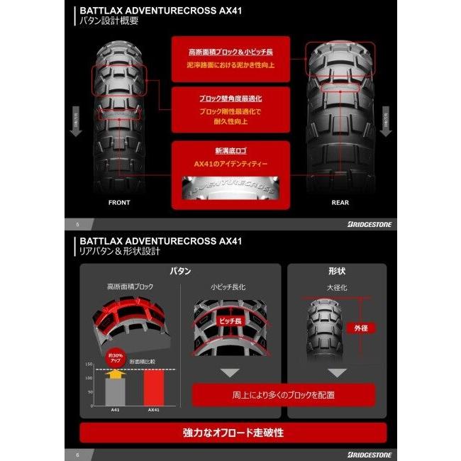 BRIDGESTONE（ブリヂストン） BATTLAX ADVENTURECROSS AX41 【150/70B