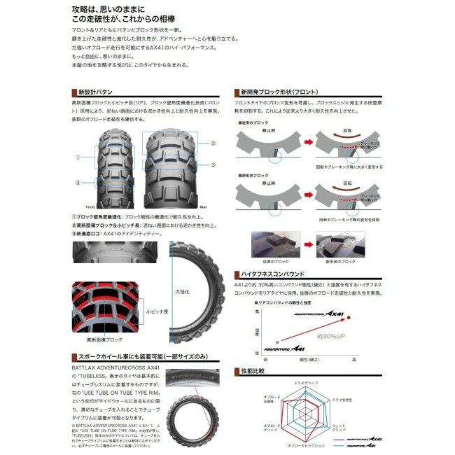 BRIDGESTONE（ブリヂストン） BATTLAX ADVENTURECROSS AX41 【150/70B