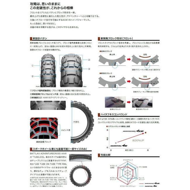 BRIDGESTONE（ブリヂストン） BATTLAX ADVENTURECROSS AX41 【150/70B