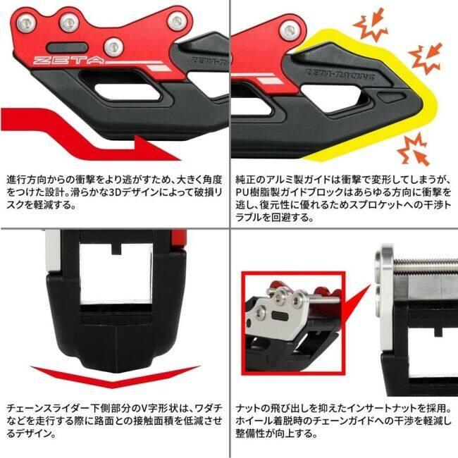 ZETA RACING ジータ レーシング チェーンガイド CRF250L CRF250M