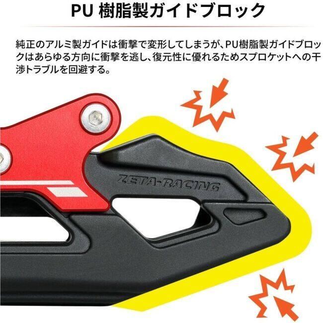 ZETA RACING ジータ レーシング チェーンガイド DR-Z400SM DR-Z400S DR