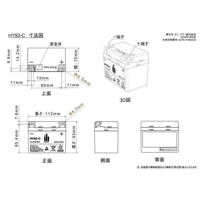 ELIIY Power（エリーパワー） リチウムイオンバッテリー【HY93-C