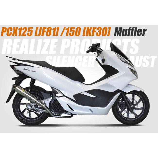 Realize リアライズ ブリンク フルエキゾーストマフラー ステンレス (0.6mm厚) PCX125 PCX150 HONDA ホンダ マフラー | REALIZE | 03