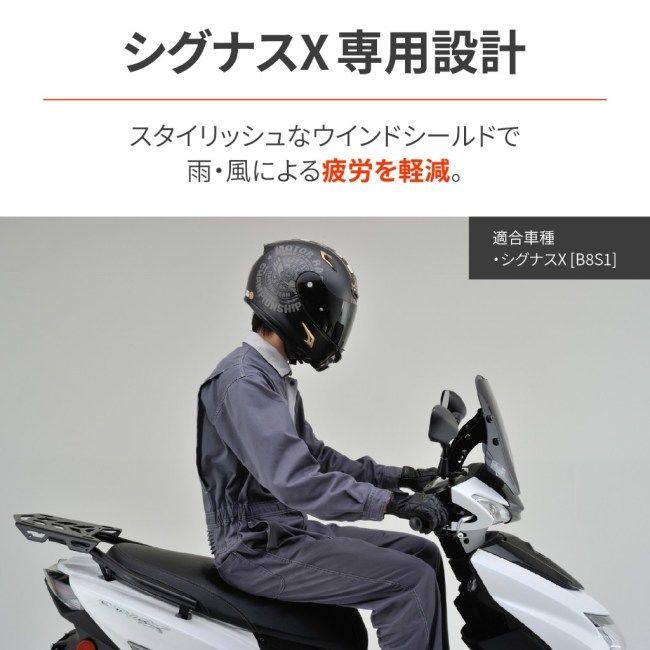 DAYTONA（デイトナ） ウインドシールド SS (カラー：スモーク／サイズ