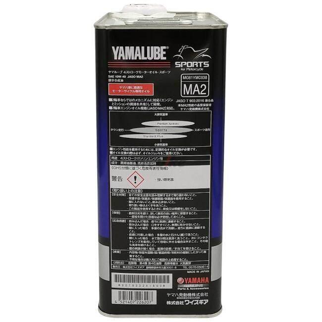 YAMALUBE ヤマルーブ 【ヤマハ純正】スポーツ【10W-40】【4サイクルオイル】 YAMAHA ヤマハ HONDA ホンダ SUZUKI スズキ KAWASAKI カワサキ 4サイクルオイル | YAMALUBE | 02