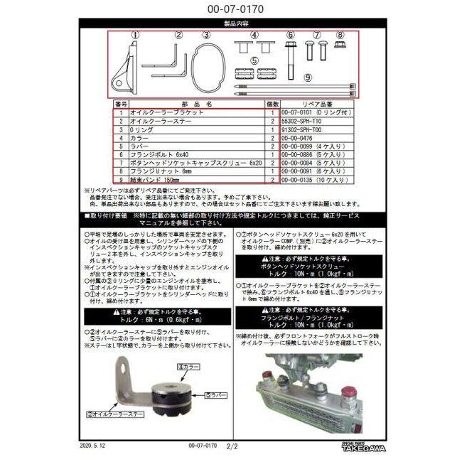 スペシャルパーツ武川 SP武川 SPタケガワ スーパーヘッド＋R用オイル