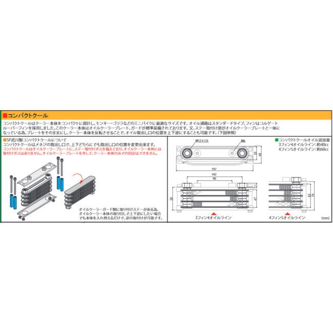 スペシャルパーツ武川 SP武川 SPタケガワ Compact-Cool タイプ：4