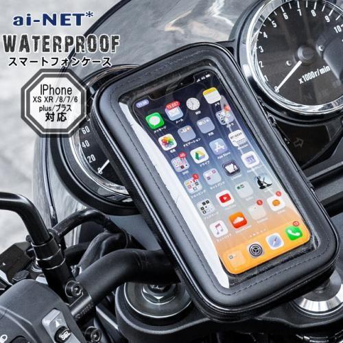 アイネット ai-net 防水スマホケース スマートフォンホルダー