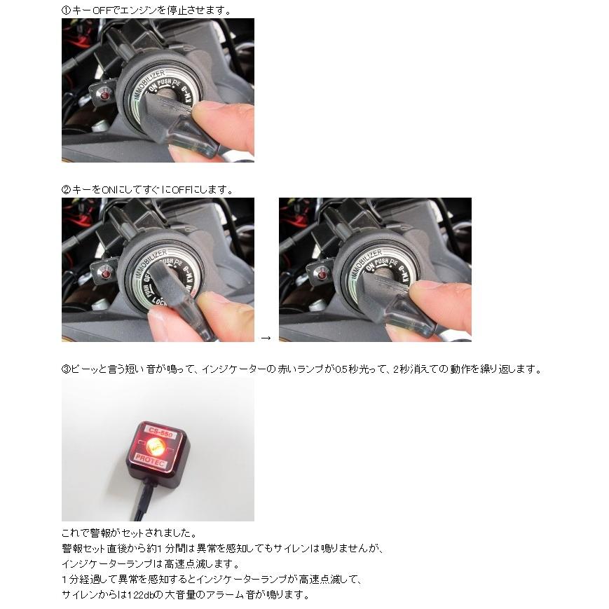 PROTEC（プロテック） CS-H03 CS-550M 盗難警報機車種専用キット