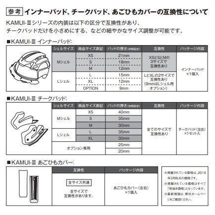 OGK KABUTO オージーケーカブト KAMUI-3 [カムイ・3] インナーパッド 【補修・オプションパーツ】 サイズ：オプション（9mm） KAMUI3 ヘルメット | OGK Kabuto | 09