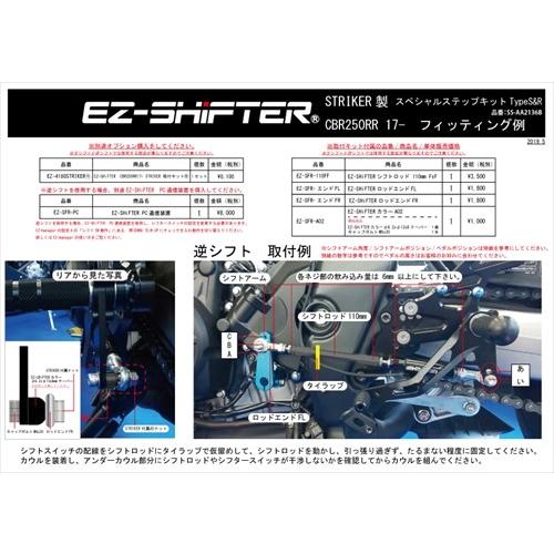 T-REV(寺本自動車商会) ティーレブ EZ-SHiFTER [イージーシフター] 取付キット CBR250RR(2017-) HONDA ホンダ その他クイックシフターオプション・補修部品 | ブランド登録なし | 01