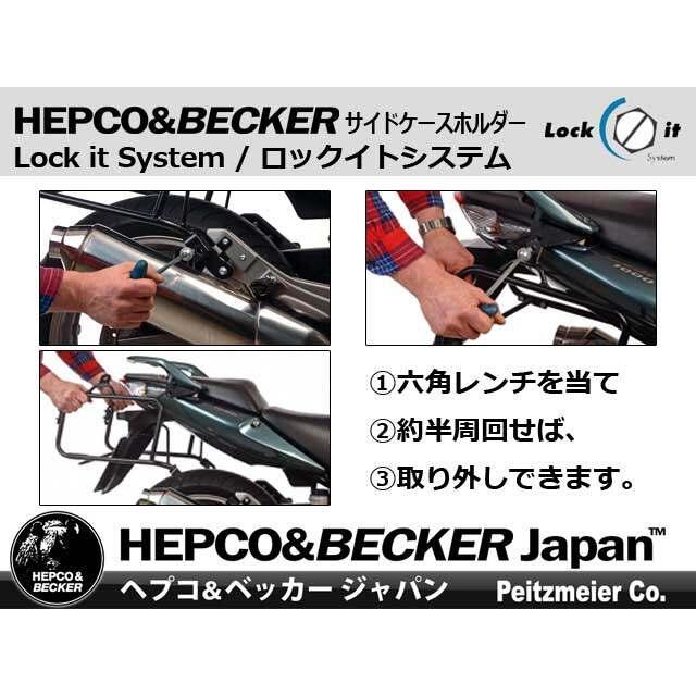 HEPCO＆BECKER ヘプコ＆ベッカー サイドケースホルダー 「LockIt」 V-Strom650XT V-Strom650 SUZUKI スズキ バッグ・ボックス取り付けステー | ヘプコ＆ベッカー | 07