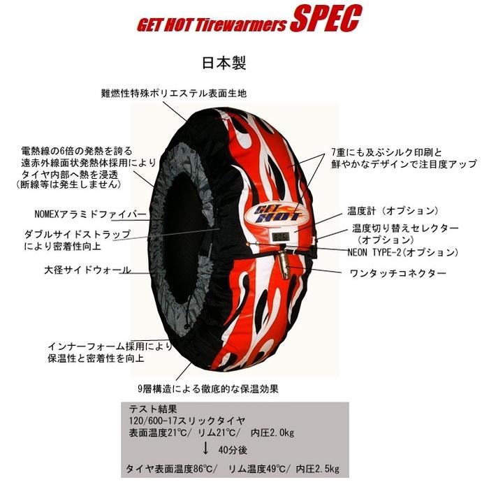 98%OFF!】【98%OFF!】GET HOT GET HOT:ゲットホット タイヤウォーマー